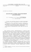 Научная статья на тему 'Физические основы околозвуковой аэродинамики*'