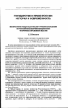 Научная статья на тему 'Физическое лицо как субъект правонарушения в Российской дореволюционной теоретико-правовой мысли'