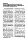 Научная статья на тему 'Физическое моделирование гидродинамических эффектов в процессах обработки стали в ковше-печи'