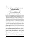 Научная статья на тему 'Физическое моделирование получения наноструктур в сплавах с высокой демпфирующей способностью на основе системы Fe-Cr'
