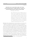 Научная статья на тему 'ФИЗИЧЕСКОЕ МОДЕЛИРОВАНИЕ СИСТЕМЫ РАСКРЫТИЯ НОВОГО ЛЕПЕСТКОВОГО ЗЕРКАЛА ДЛЯ КОСМИЧЕСКОЙ РАДИОАСТРОНОМИИ'