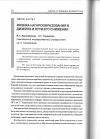 Научная статья на тему 'Физика нагарообразования в дизелях и пути его снижения'