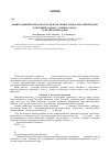 Научная статья на тему 'Физико-химические показатели и численности целлюлолитических бактерий в содово-соленых озерах Бурятии и Монголии'