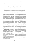 Научная статья на тему 'Физико-химические свойства фульватов бария и цинка пелоидов'