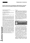 Научная статья на тему 'Физико-химическое исследование нефелиновых сиенитов Кыргызстана (на примере Сандыкского месторождения)'