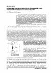 Научная статья на тему 'Физико-математическая модель взаимодействия излучения со средой с наночастицами'