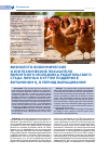 Научная статья на тему 'Физиолого-биохимические и зоотехнические показатели ремонтного молодняка родительского стада яичных кур при поддержке витамином D3 в период выращивания'