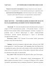 Научная статья на тему 'Физкультурно - спортивная жизнь пензенской области в начальный период Великой отечественной войны'