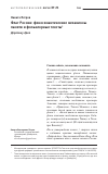 Научная статья на тему 'Флаг России: фоносемантические механизмы памяти и фольклорные тексты'