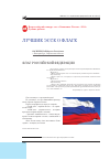 Научная статья на тему 'Флаг Российской Федерации'