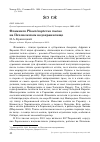 Научная статья на тему 'Фламинго Phoenicopterus roseus на Печенежском водохранилище'