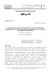 Научная статья на тему 'Флективная система языков и ее роль в экономии языковых средств на материале арабского, русского и английского языков'