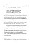 Научная статья на тему 'ФЛОРА ПОСЕЛКОВ ГОРОДСКОГО ТИПА КАК ОСОБАЯ ГРУППА УРБАНОФЛОР (НА ПРИМЕРЕ ХАБАРОВСКОГО КРАЯ)'