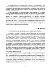 Научная статья на тему 'Флорбол как средство физической подготовки студентов'