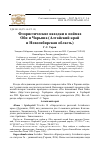 Научная статья на тему 'Флористические находки в поймах Оби и Чарыша (алтайский край и Новосибирская область)'