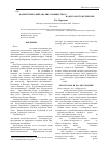 Научная статья на тему 'Флористический анализ сообществ кл. Salicornietea fruticosae Br. -bl. Et Tx. Ex a. bolòs y Vayreda 1950 на Юго-востоке Европы'