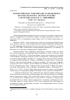Научная статья на тему 'Флористическое разнообразие особо ценного Красносамарского лесного массива Самарской области: II. Лишайники'