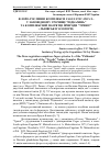 Научная статья на тему 'Флоро-рослинні комплекси Fagus sylvatica L. у заповідному урочищі "підкамінь" та комплексній пам'ятці природи "триніг" (львівські Гологори)'