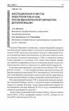 Научная статья на тему 'Флотационная очистка электролитов и СОЖ после механической обработки деталей машин'