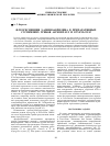 Научная статья на тему 'Флуоресценция 9-аминоакридина в препаративных суспензиях грибов Aspergillus и Penicillium'