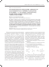 Научная статья на тему 'Флуориметрическое определение аминокислот и фотохимическая устойчивость продуктов их реакции с орто-фталевым альдегидом под воздействием мощного импульсного лазерного излучения'