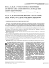 Научная статья на тему 'Фокальные аутомоторные приступы с атоническим компонентом, исходящие из височной коры'