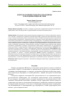 Научная статья на тему 'ФОКУСЫ И ОСОБЕННОСТИ РАБОТЫ С МОЛОДЕЖЬЮ И МОЛОДЫМИ СПЕЦИАЛИСТАМИ'