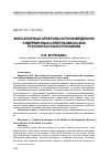 Научная статья на тему 'Фольклорные архетипы в произведениях современных северокавказских русскоязычных прозаиков'