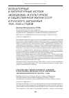 Научная статья на тему 'Фольклорные и литературные истоки "вождизма" в культурной и общественной жизни СССР и русского зарубежья 1920-1940-х годов'