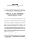 Научная статья на тему 'Фольклорные универсалии как фактор свободы выбора и ограничитель при переводе фольклорной волшебной сказки'