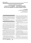 Научная статья на тему 'Фонд национального благосостояния - формирование, использование и управление в 2009 г'