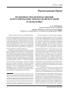 Научная статья на тему 'Фондовые механизмы оценки и регулирования эффектов интеграции в экономике'