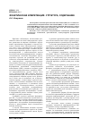 Научная статья на тему 'Фонетическая компетенция: структура, содержание'