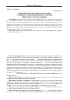 Научная статья на тему 'Фонетические и морфологические особенности южнобережных говоров крымскотатарского языка'