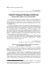 Научная статья на тему 'Фонетические особенности арумынского говора г. Селеница (Албания): результаты предварительного исследования'