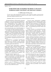 Научная статья на тему 'Фонетические особенности венесуэльского национального варианта испанского языка'