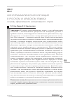 Научная статья на тему 'Фонограмматическая когниция в русском и арабском языках: основы флективного когнитивного строя'