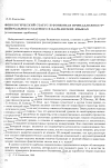 Научная статья на тему 'Фонологический статус и фонемная принадлежность нейтрального гласного в балканских языках (к постановке проблемы)'