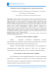 Научная статья на тему 'ФОНОННЫЕ СВОЙСТВА ГИДРИРОВАННЫХ УГЛЕРОДНЫХ НАНОПЛЕНОК'