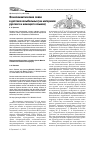 Научная статья на тему 'Фоносемантические связи в детских колыбельных (на материале русского и немецкого языков)'