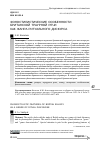 Научная статья на тему 'ФОНОСТИЛИСТИЧЕСКИЕ ОСОБЕННОСТИ БРИТАНСКОЙ ТРАУРНОЙ РЕЧИ КАК ЖАНРА РИТУАЛЬНОГО ДИСКУРСА'