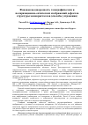 Научная статья на тему 'Фоновая неоднородность топографических и поляризационно-оптических изображений дефектов  структуры монокристаллов (способы устранения)'