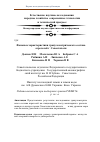 Научная статья на тему 'Фоновые характеристики гранулометрического состава аэрозолей г. Севастополя'
