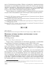 Научная статья на тему 'Фоновые птицы хвойно-лиственных лесов Южного Сахалина'