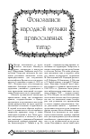 Научная статья на тему 'Фонозаписи народной музыки православных татар'