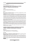 Научная статья на тему 'FOOD SOVEREIGNTY POLICY IN THE REPUBLIC OF ECUADOR: SPECIFICS OF FORMATION AND IMPLEMENTATION'