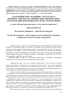 Научная статья на тему 'For Plovdiv hodonimi - results of primary lexical onimizatsiya (linguistic categorization and intra-system transposition)'