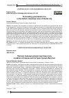 Научная статья на тему 'FORECASTING GROUNDWATER RISE IN THE HISTORIC DOWNTOWN AREA OF IRKUTSK CITY'