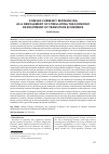 Научная статья на тему 'FOREIGN CURRENCY REFINANCING AS A NEW ELEMENT OF STIMULATING THE ECONOMIC DEVELOPMENT OF TRANSITION ECONOMIES'