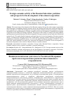 Научная статья на тему 'FOREIGN ECONOMIC ACTIVITY OF THE RUSSIAN FEDERATION: PROBLEMS AND PROSPECTS FOR THE DEVELOPMENT OF INVESTMENT COOPERATION'